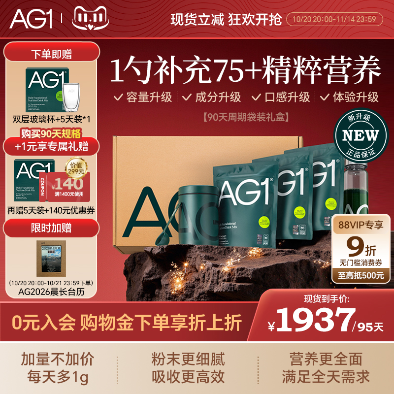 礼盒AthleticGreens新西兰
