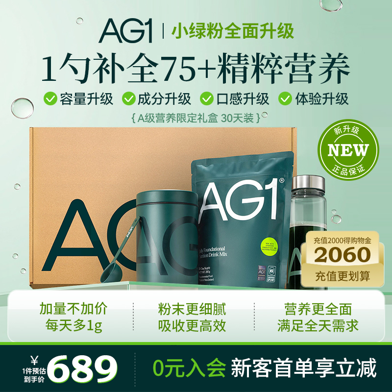 【30天袋装礼盒】新西兰AG1小绿粉旗舰店复合维生素b成人营养品VC