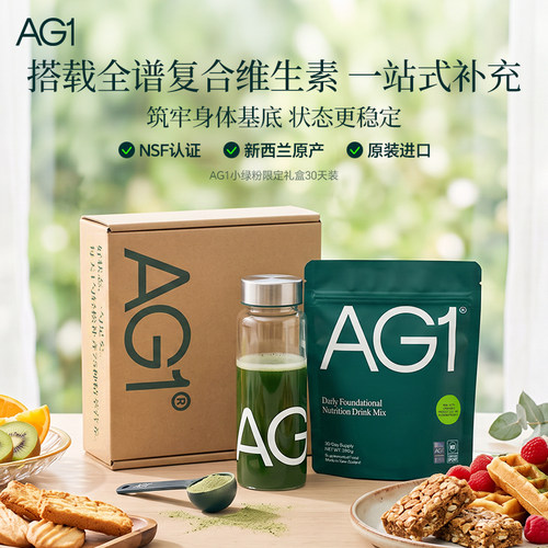 AG小绿粉复合维生素焕活细胞养生