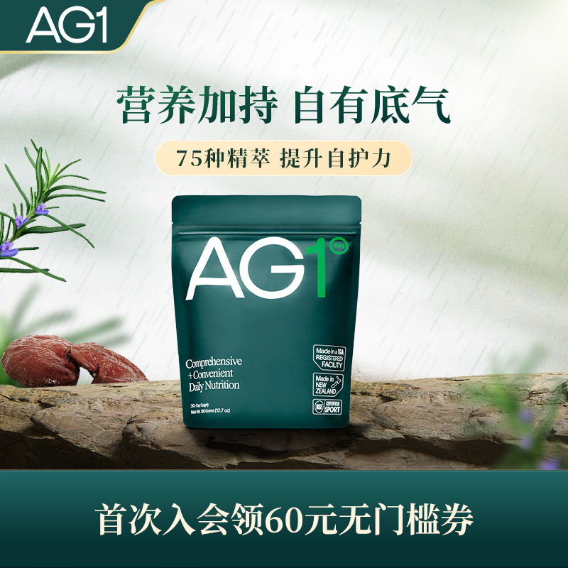 【30天袋装】ag1小绿粉膳食营养粉含