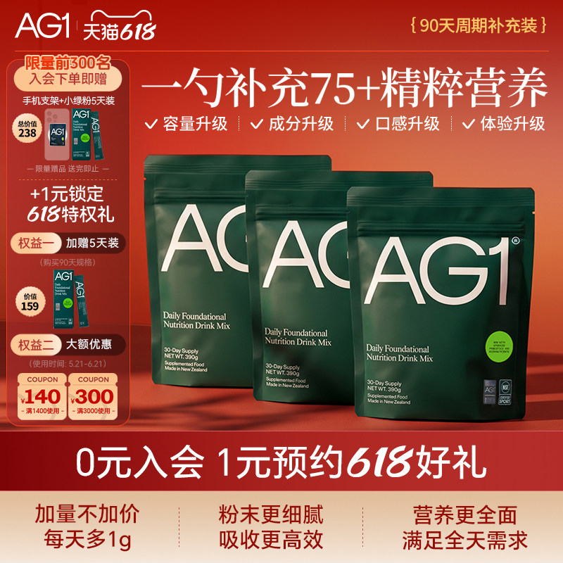 【90天袋装】新西兰AG1高能小绿粉膳食营养粉免疫力vc维生素b保健
