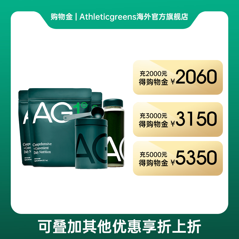 AG1购物金