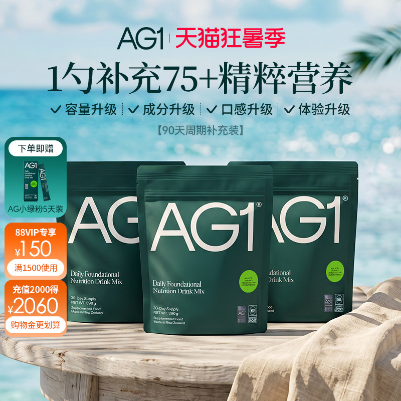 AG1小绿粉内源焕活细胞长效精力