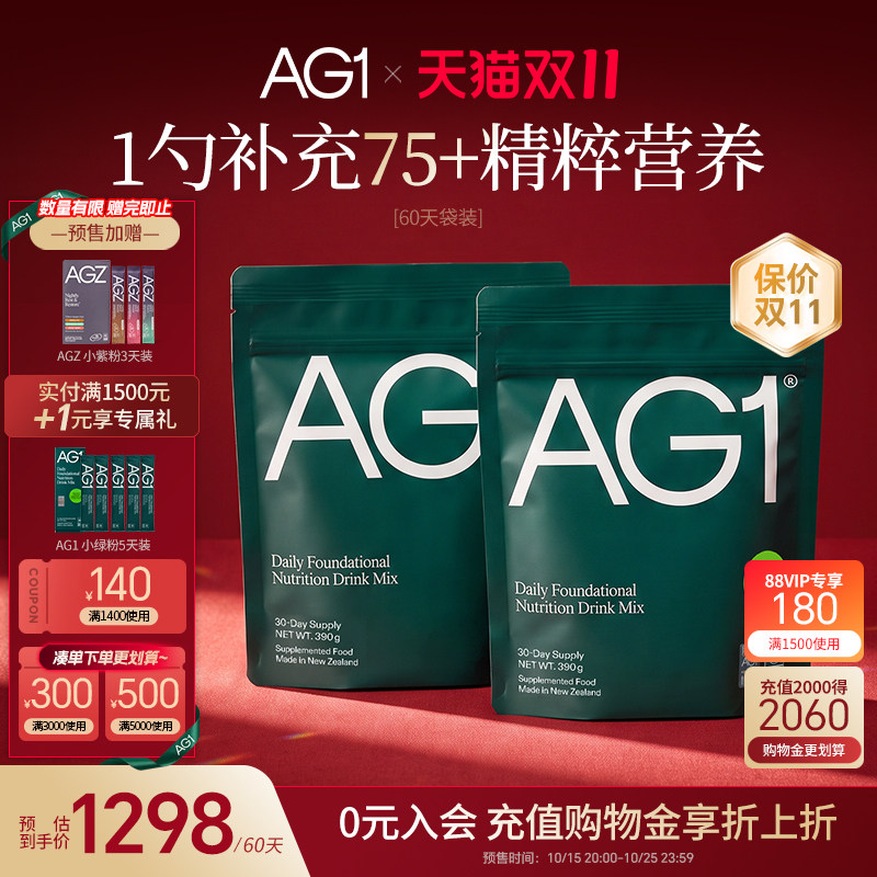 【60天装】新西兰AG1小绿粉膳食营养粉复合维生素b膳食纤维补充