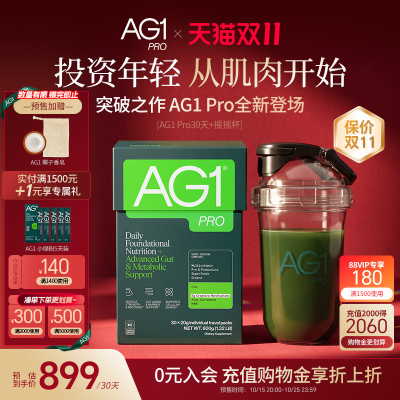 【30天装】AG1pro小绿粉肌肉肌酸粉膳食纤维复合维生素保健营养粉