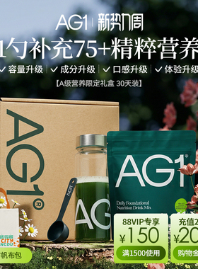 【30天礼盒】新西兰AG1高能小绿粉旗舰店维生素b营养品VC养生内调