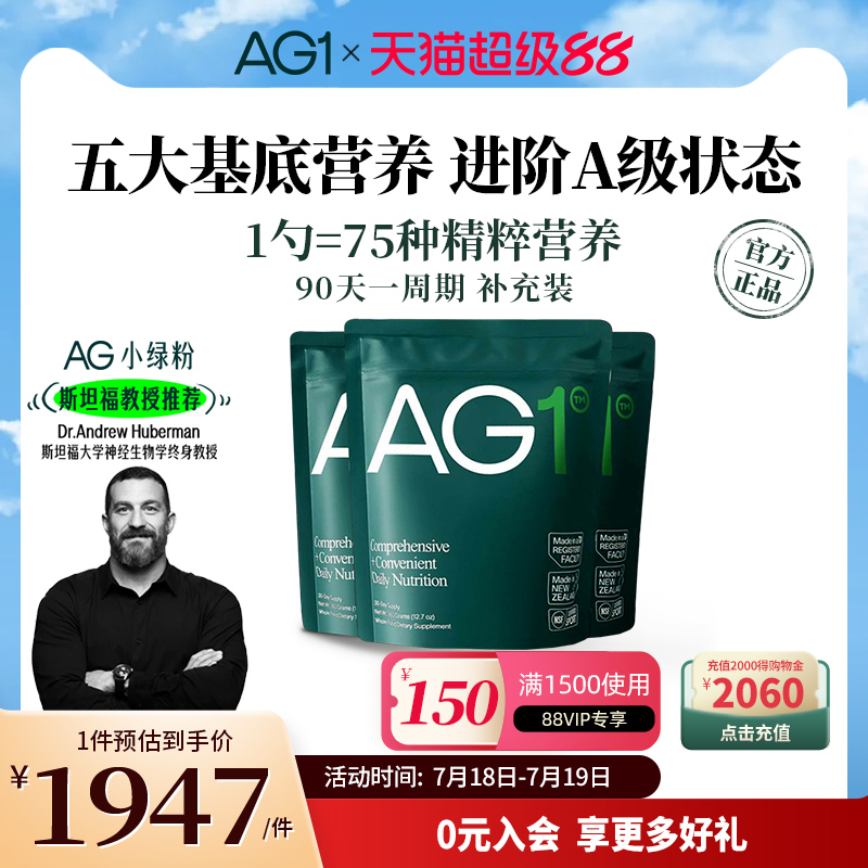 【90天袋装】新西兰AG1小绿粉膳食营养粉免疫力VC益生菌 维生素b