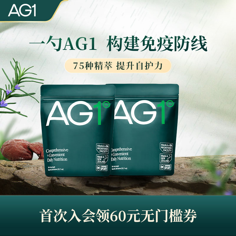 【60天补充增量装】AG1小绿粉袋装膳食营养粉含葡萄籽抗益生菌糖