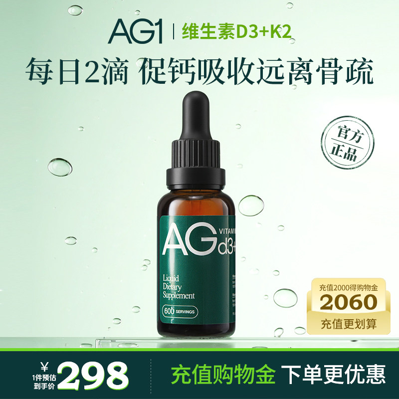 【DK维生素】AG维生素D3/k2 补钙促钙吸收 成人维d滴剂旗舰店