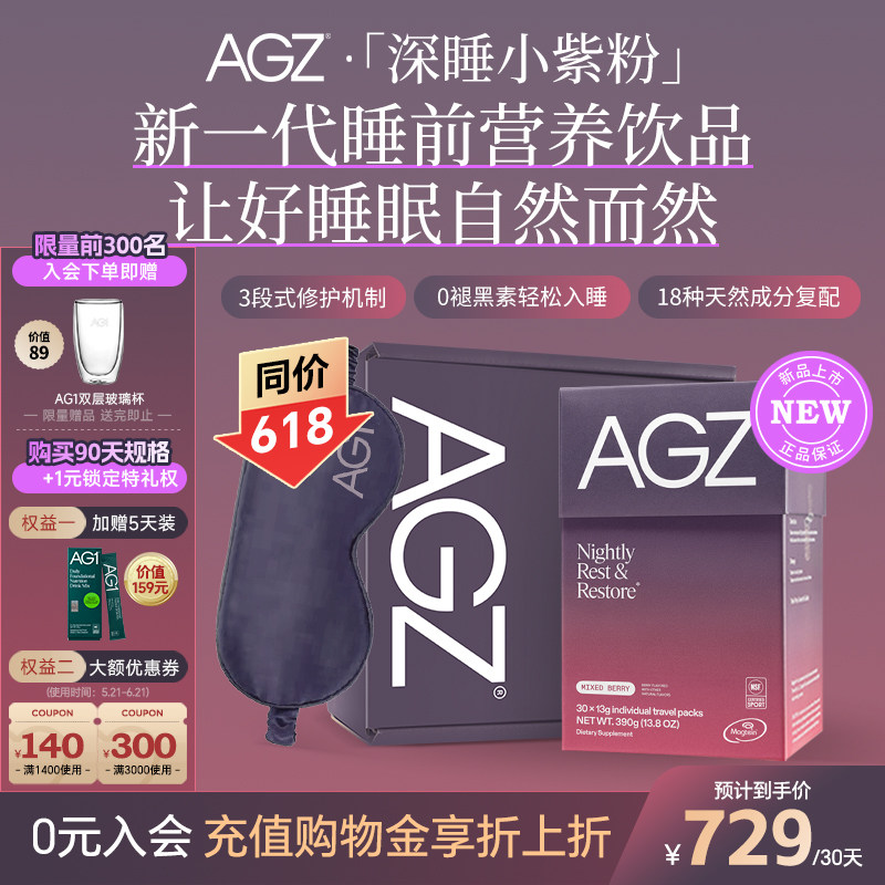 【30天】AGZ深睡小紫粉睡眠茶氨酸助眠sleep苏糖酸镁旗舰店
