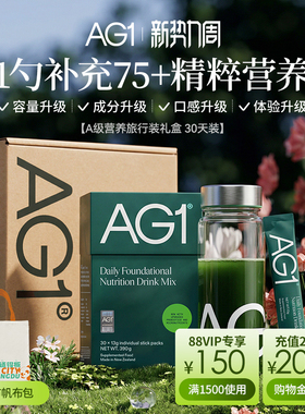 【30天旅行装礼盒】新西兰AG1高能小绿粉膳食营养 vc保健品旗舰店