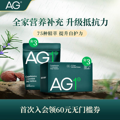 AG小绿粉全营养覆盖加倍自护力