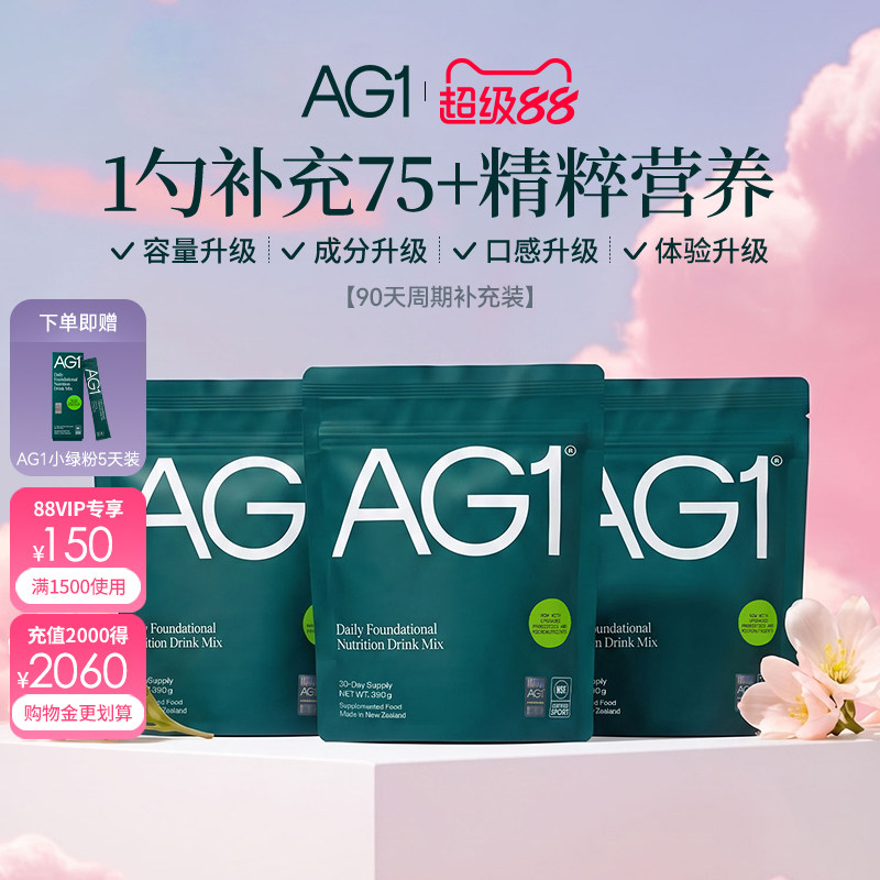 AG1小绿粉内源焕活细胞长效精力