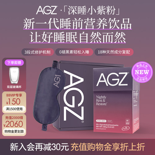 AGZ深睡小紫粉科学睡眠管理助眠