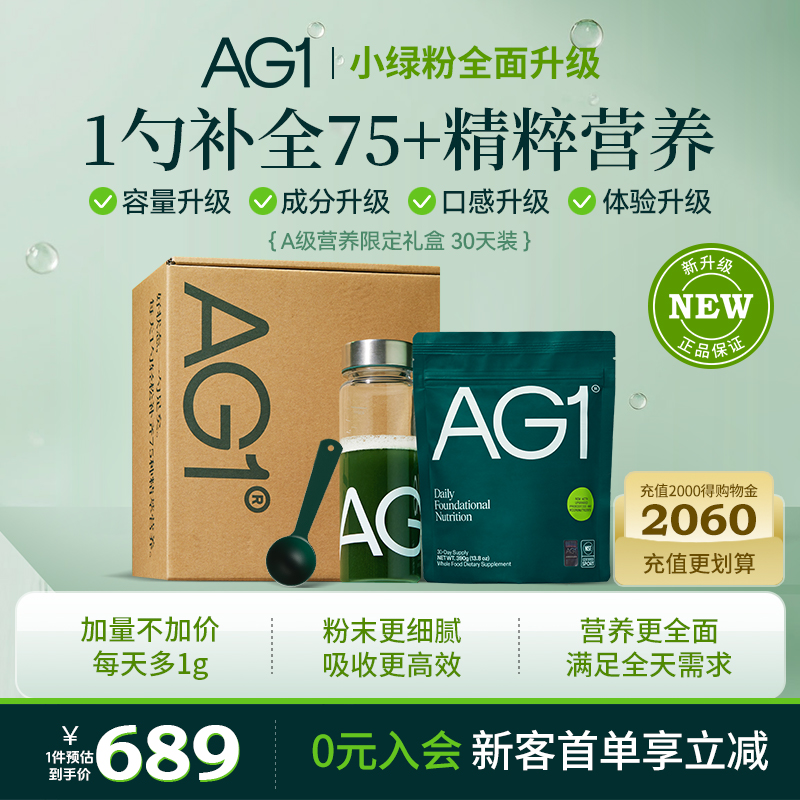 AG小绿粉袋装唤醒身体健康态态