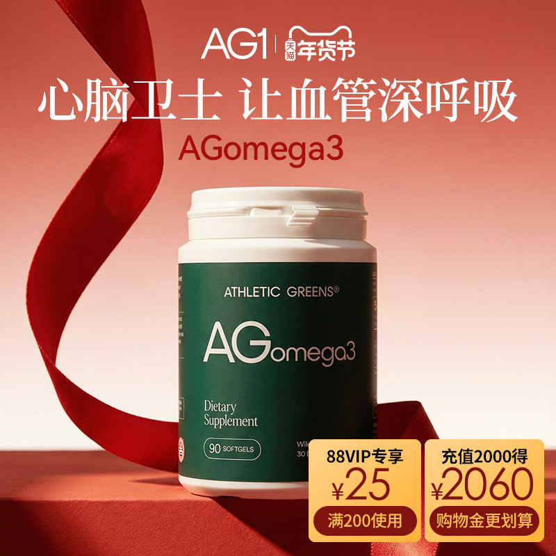 【深海鱼油】AG1深海鱼油omega3高浓度软胶囊成人青年高EPA 90粒,保健食品/膳食营养补充食品,鱼油/深海鱼油,淘宝优惠券,粉丝福利购,淘宝优惠卷