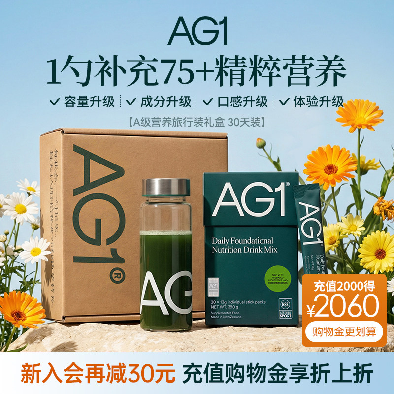 【30天旅行装礼盒】新西兰AG1高能小绿粉膳食营养减脂期内服养生
