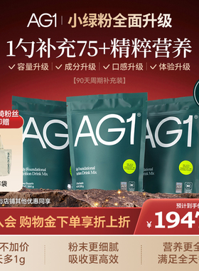 【solo 90天袋装】新西兰AG1高能小绿粉膳食营养粉90天 益生菌