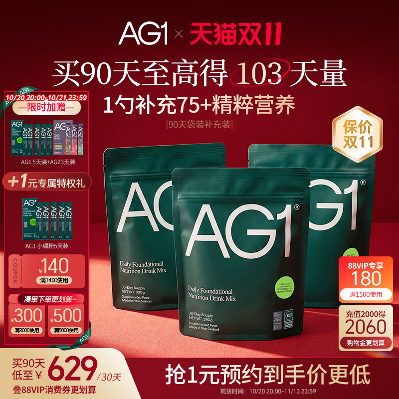 AG1小绿粉内源焕活细胞长效精力