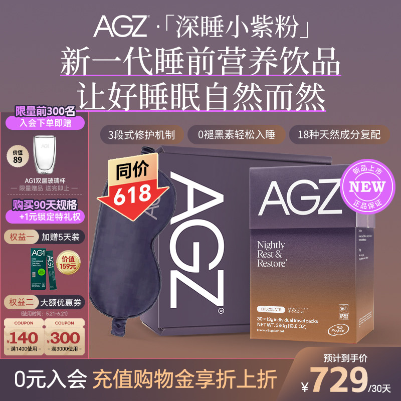 【新品 30天】AGZ深睡小紫粉助眠苏糖酸镁南非醉茄非褪黑素正品
