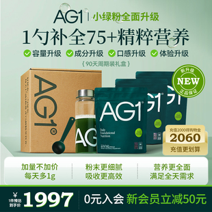 新西兰AG1小绿粉膳食营养免疫力辅酶Q10 礼盒 营养粉 90天袋装