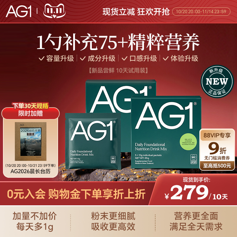 【新升级！体验装】AG1小绿粉10天装膳食纤维营养粉益生菌 旗舰店