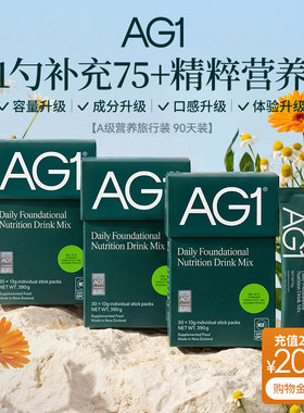 【90天旅行装】新西兰AG1高能小绿粉成人营养肌醇熬夜护肝红景天