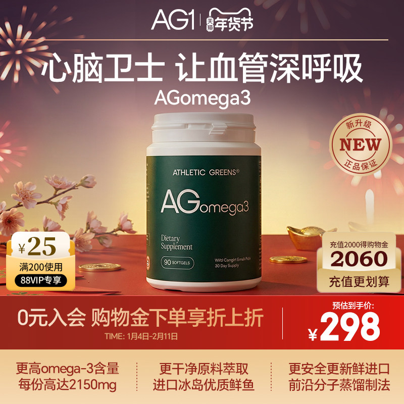 【深海鱼油】AG鱼油90粒omega3欧米伽软胶囊高EPA旗舰店正品进口,保健食品/膳食营养补充食品,鱼油/深海鱼油,淘宝优惠券,粉丝福利购,淘宝优惠卷
