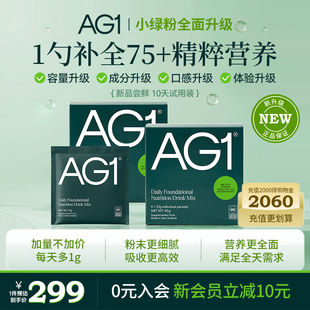 女性保养 AG1小绿粉膳食纤维营养粉30 部分临期 10天体验装