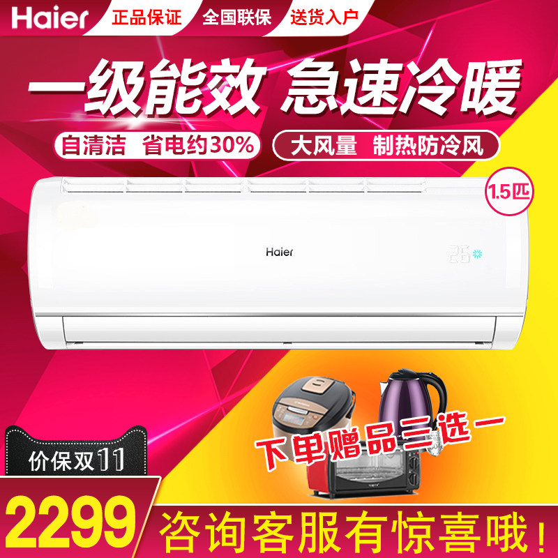 海尔空调1.5p匹冷暖壁挂式变频一级能效节能挂机KFR-35GW03JDM81A