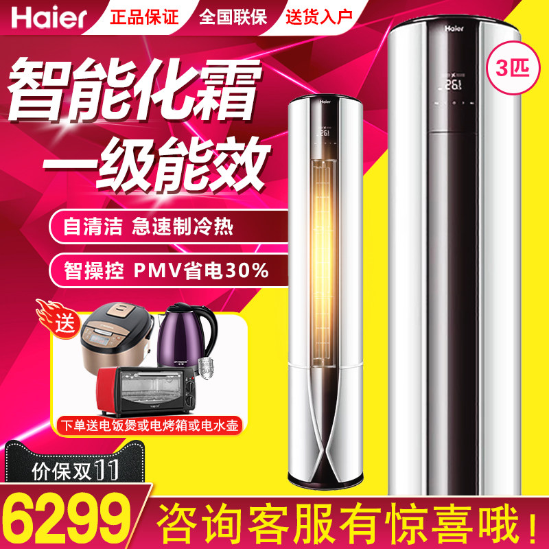 海尔空调变频自清洁柜机3匹一级能效客厅家用冷暖落地式07GCB81U1