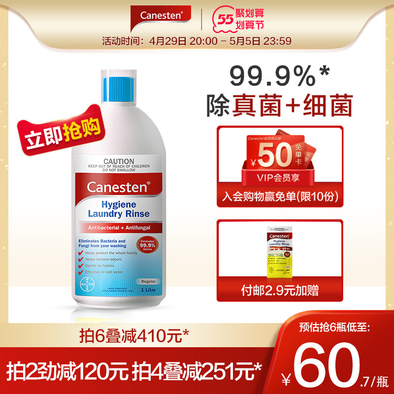 拜耳canesten凯妮汀衣物消毒除菌液家用内衣衣服杀菌消毒液