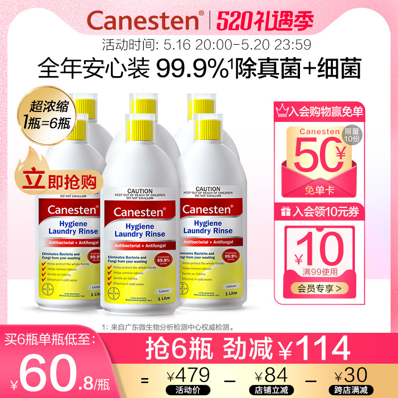 拜耳Canesten凯妮汀衣物消毒除菌液除真菌洗衣专用内衣消毒6瓶装