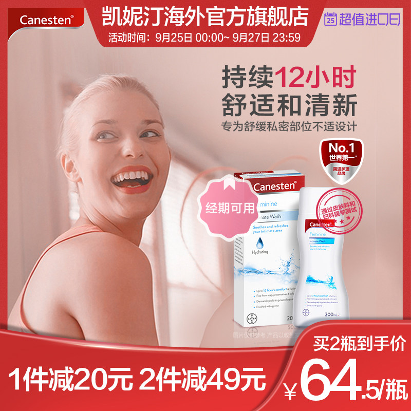 拜耳Canesten凯妮汀私处私密护理液私处洗液舒缓止痒温和保湿