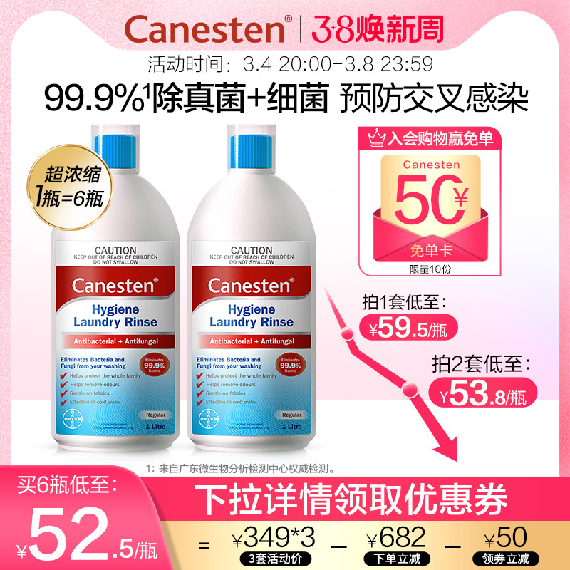 拜耳Canesten凯妮汀衣物消毒液除菌液除真菌洗衣专用2瓶装