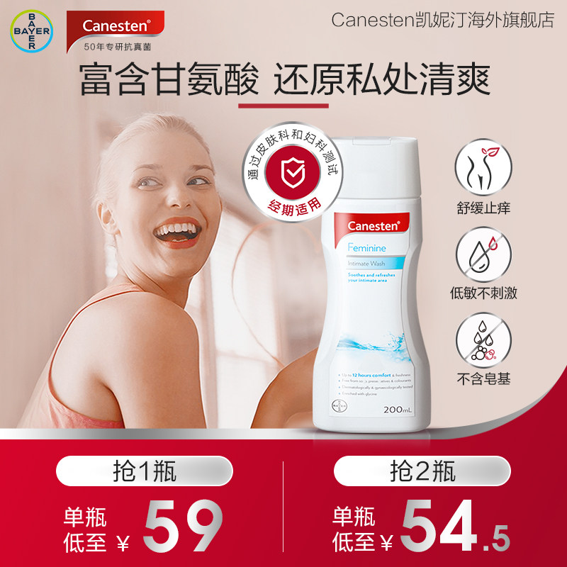 拜耳Canesten凯妮汀私处私密护理洗液舒缓不适止痒祛味保湿温和