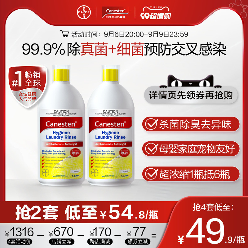 拜耳Canesten凯妮汀衣物消毒除菌液除真菌洗衣专用内衣消毒2瓶装属于什么档次？