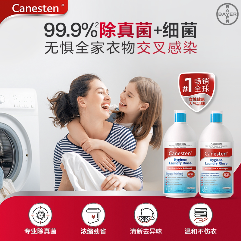 【官方旗舰店】德国拜耳凯妮汀衣物消毒除菌液1L装内衣裤洗衣专用