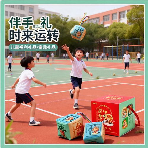 儿童沙包丢沙包幼儿园小学生运动游戏投掷沙包礼盒装伴手礼福利品