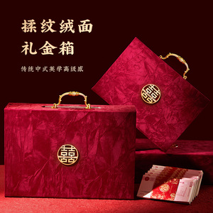 礼金箱彩礼三金一体盒钱盒子订婚彩礼箱嫁妆箱聘礼现金礼盒10万