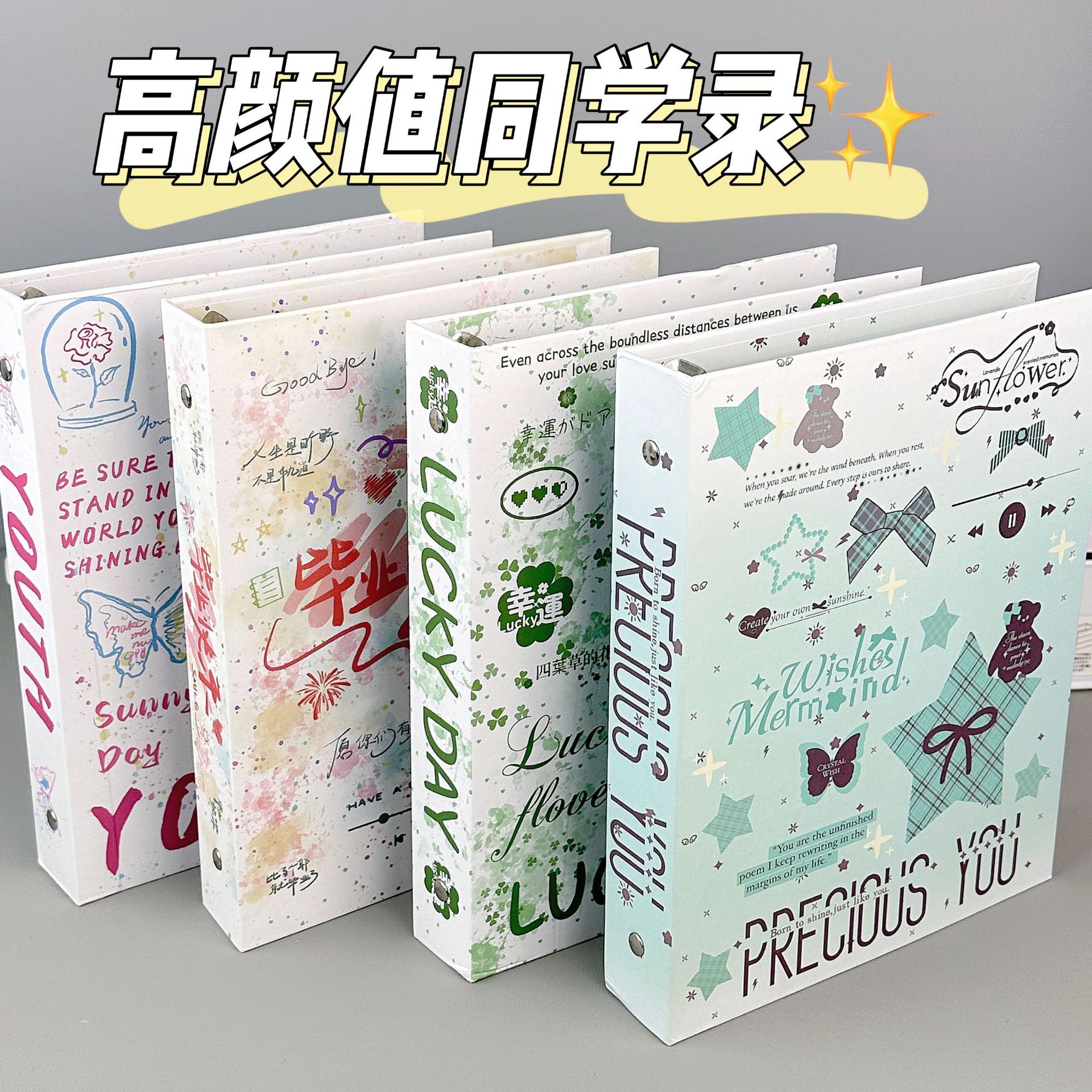毕业啦!同学录纪念相册高颜值