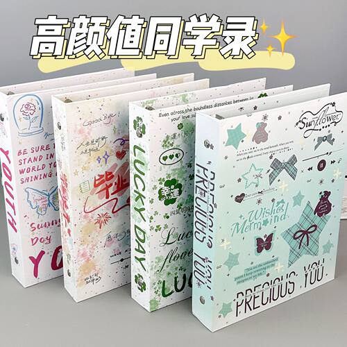 毕业啦！同学录纪念相册高颜值