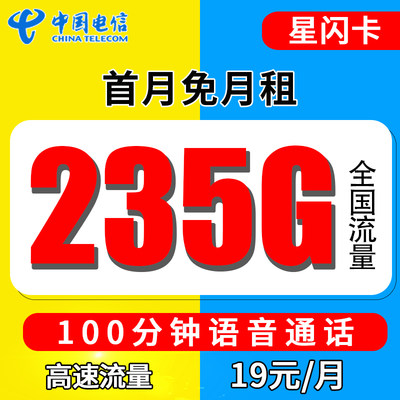 中国电信流量卡大流量5g手机电话卡大王卡无线限纯上网卡全国通用