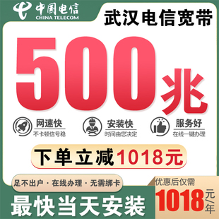 湖北武汉电信1000M光纤办理新装千兆不绑卡年缴宽带