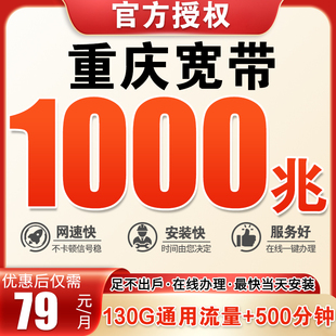 重庆千兆宽带500M光纤办理新装不绑卡年缴