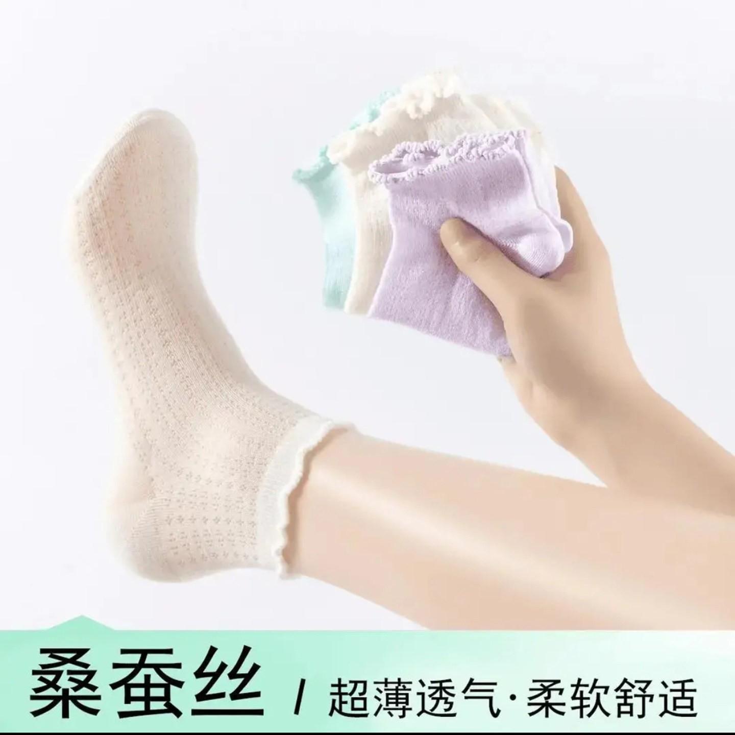 淳禄女袜桑蚕丝薄款网眼袜子夏季女士透气木耳花边短袜防臭中筒a1