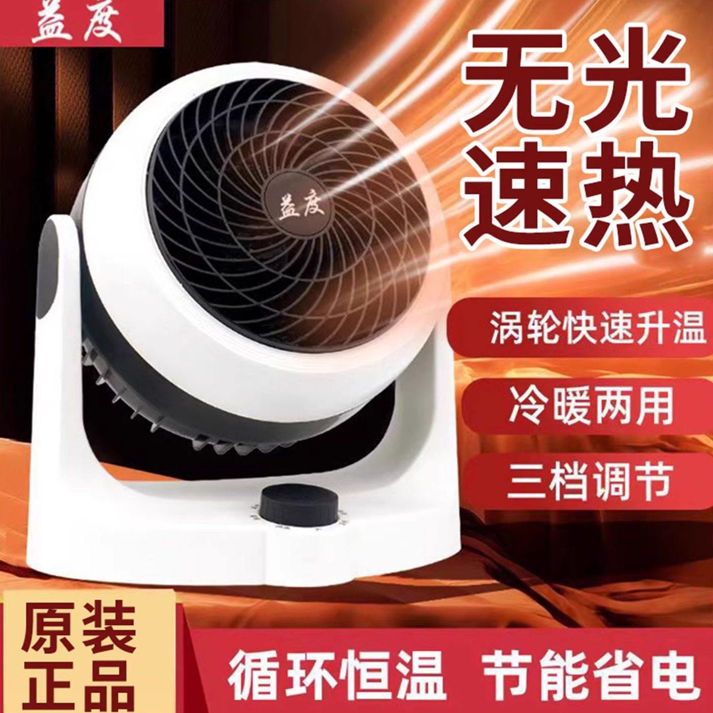 德国黑科技益度暖风机冷暖两用空气循环扇家用小太阳快速热取a29