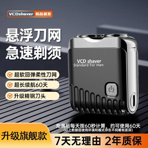 德国进口VCD男士剃胡刀恒清优选悬浮精钢刀片可水洗可携式刮胡a3