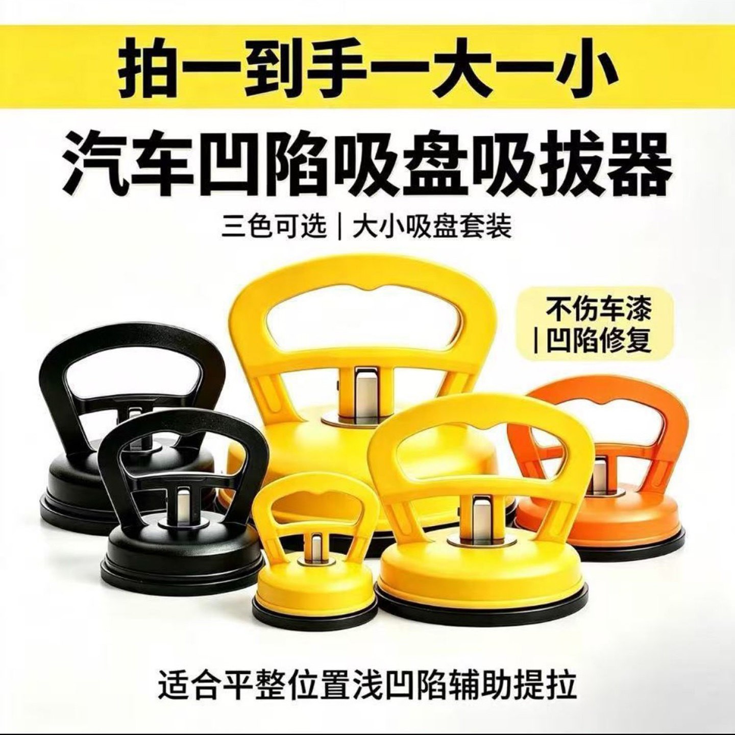 东彩德国汽车凹陷修复神器车门无痕强力吸坑吸拔器无损拉钣金工a2