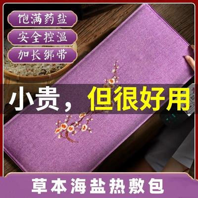 悠花雅海盐热敷包电加热艾草盐袋理疗袋子肩颈椎腰部粗盐全身a49